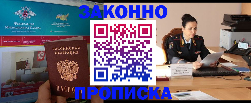 прописка в Вологодской области